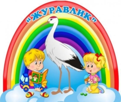 Детский сад №10 "Журавлик" г.Рыбница